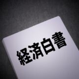 コロナによるデジタル化への取組み等、事業環境の変化への対応は？2021年版中小企業白書が公表されました