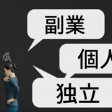 【無料イベントのお知らせ】八尾で創業・起業・開業したいと考えているあなたにお知らせです！