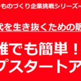 withコロナ時代を生き抜くための販売戦略を学ぶ！誰でも簡単！ネットショップスタートアップセミナーが開催されます