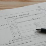 屋号は一人１つとは限らない！個人事業主として複数の屋号をもつ理由と方法について