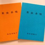 会社員時代の健康保険も継続できる？会社を辞めて個人事業主になる場合の医療保険と公的年金の手続きについて