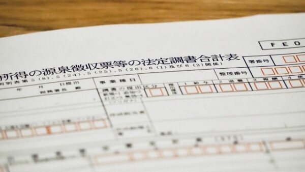 法定調書の提出期限は令和５年１月31日（火）まで