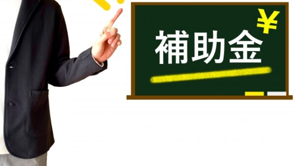 変わりなく継続！2024年度の小規模事業者持続化補助金について