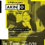 今年も募集開始！八尾市の起業塾のご案内
