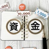 【保存版】創業融資は制度融資と公庫どっち？違いと失敗しない選び方