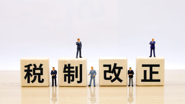 令和８年度税制改正大綱押さえておきたい改正のポイント