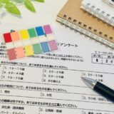 アンケート